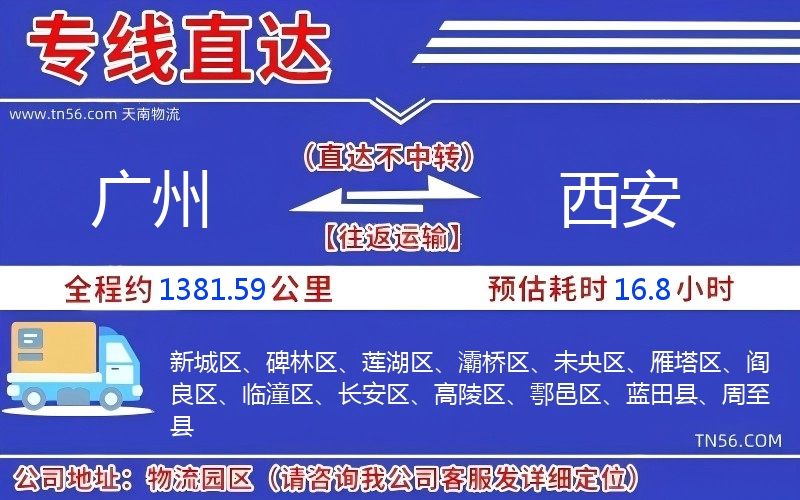 广州到西安物流公司
