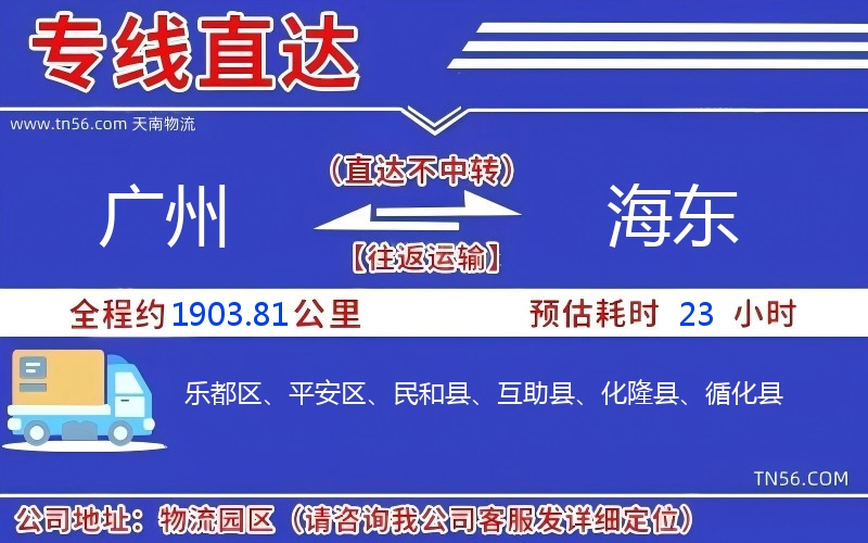 广州到海东物流公司 广州到海东物流公司