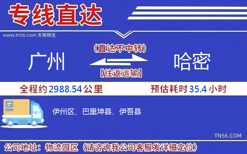 广州到哈密物流公司 广州到哈密物流公司