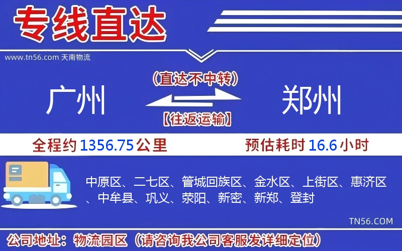 广州到郑州物流公司 广州到郑州物流公司