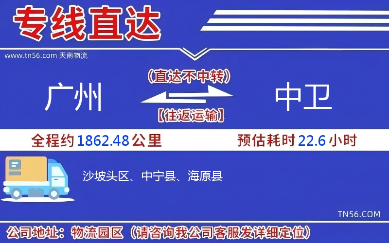 广州到中卫物流公司