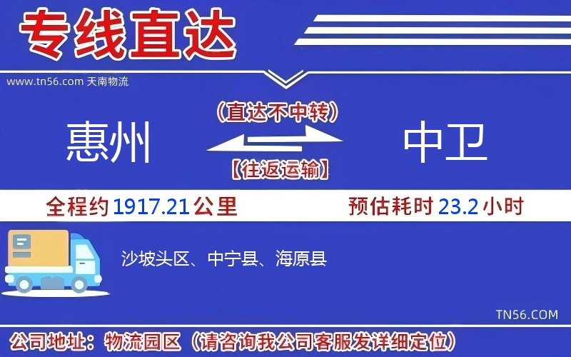 惠州到中卫物流公司