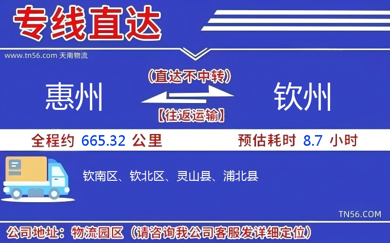 惠州到钦州物流公司 惠州到钦州物流公司