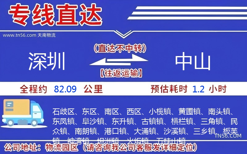 深圳到中山物流公司
