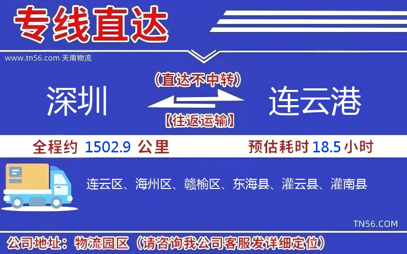 深圳到连云港物流公司 深圳到连云港物流公司