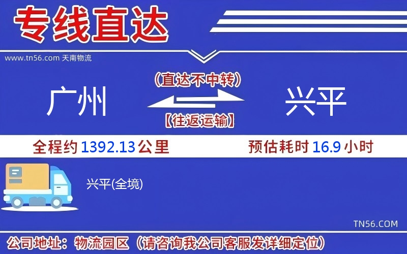 广州到兴平物流公司 广州到兴平物流公司