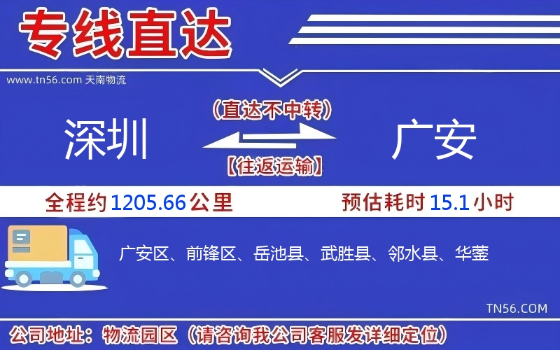 深圳到广安物流公司 深圳到广安物流公司