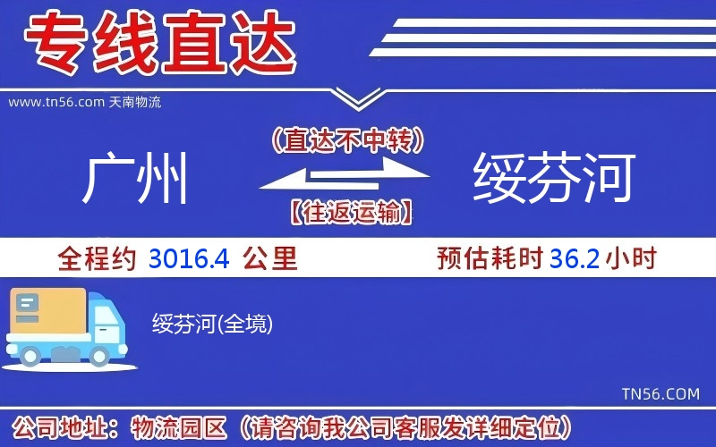 广州到绥芬河物流公司 广州到绥芬河物流公司