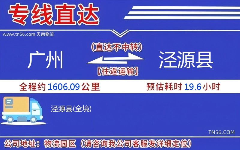 广州到泾源县物流公司