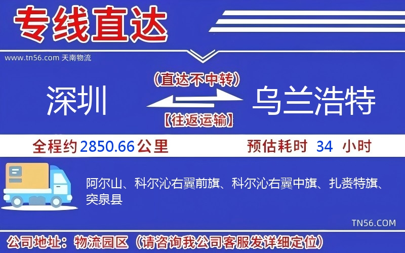 深圳到乌兰浩特物流公司 深圳到乌兰浩特物流公司