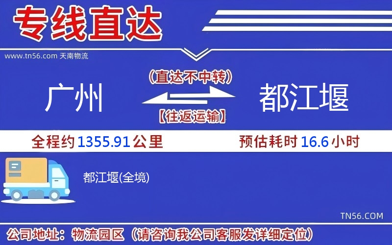 广州到都江堰物流公司 广州到都江堰物流公司