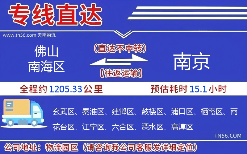 佛山南海区到南京物流公司 佛山南海区到南京物流公司