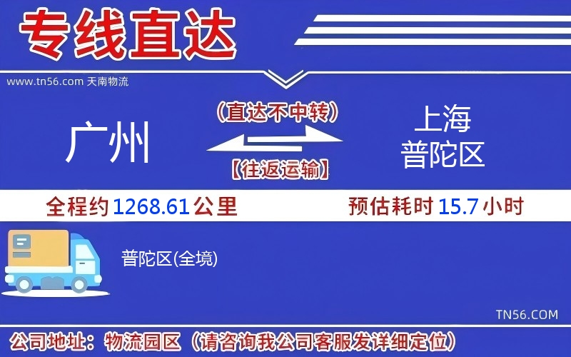 广州到上海普陀区物流公司 广州到上海普陀区物流公司