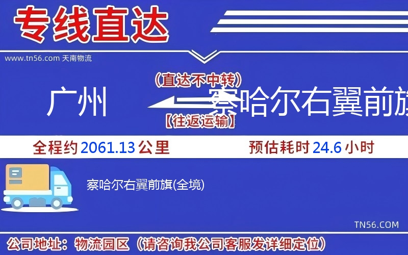 广州到察哈尔右翼前旗物流公司 广州到察哈尔右翼前旗物流公司