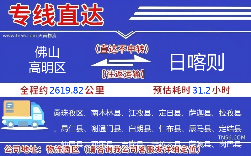 佛山高明区到日喀则物流公司
