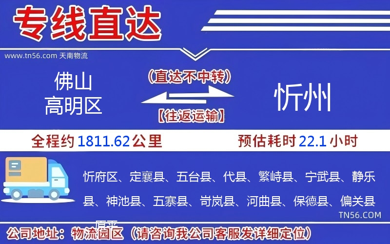 佛山高明区到忻州物流公司 佛山高明区到忻州物流公司