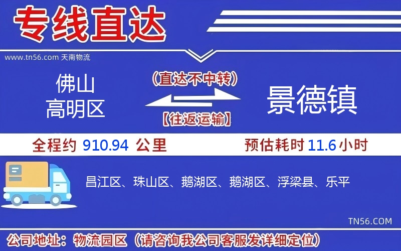 佛山高明区到景德镇物流公司