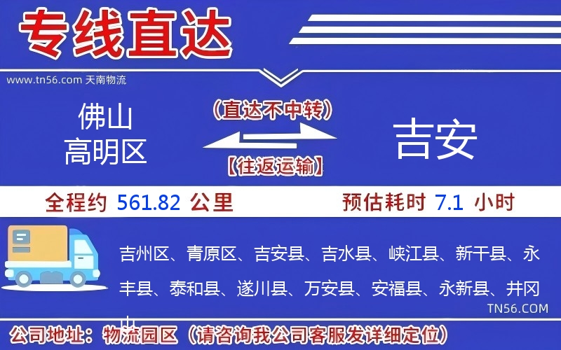 佛山高明区到吉安物流公司 佛山高明区到吉安物流公司
