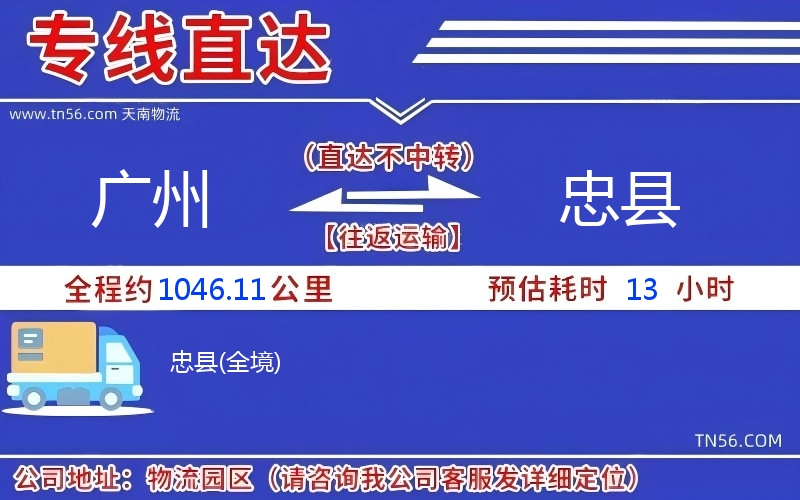 广州到忠县物流公司 广州到忠县物流公司