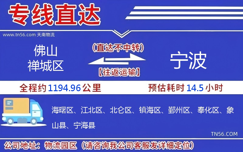 佛山禅城区到宁波物流公司 佛山禅城区到宁波物流公司