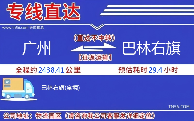 广州到巴林右旗物流公司 广州到巴林右旗物流公司