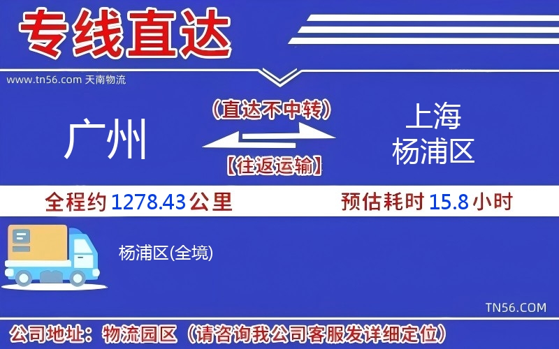 广州到上海杨浦区物流公司 广州到上海杨浦区物流公司