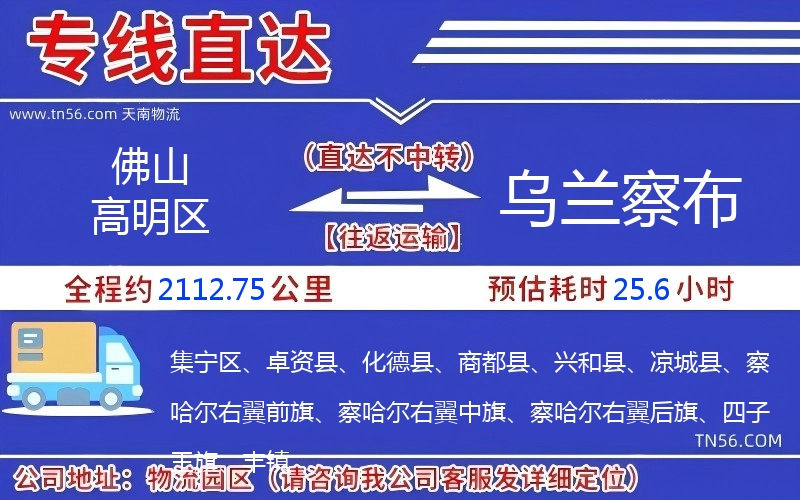 佛山高明区到乌兰察布物流公司