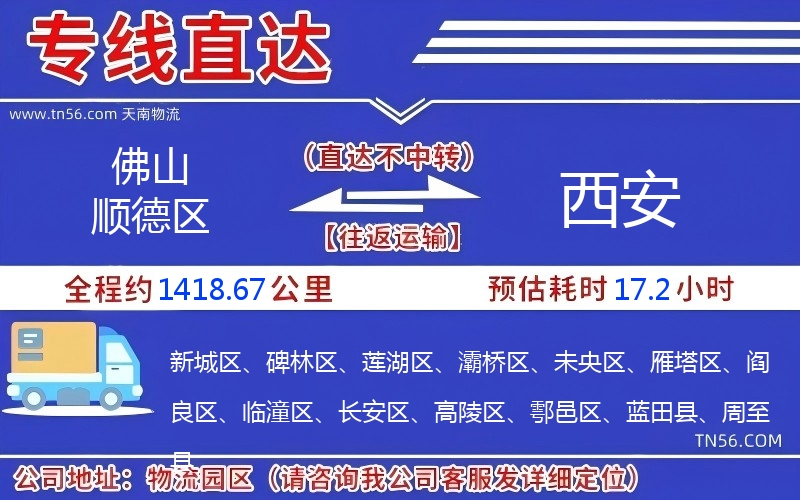 佛山顺德区到西安物流公司 佛山顺德区到西安物流公司
