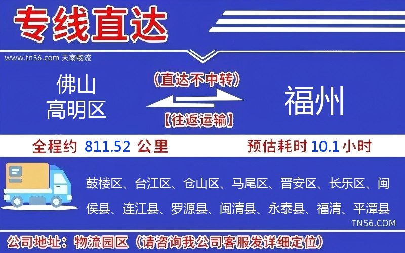 佛山高明区到福州物流公司 佛山高明区到福州物流公司