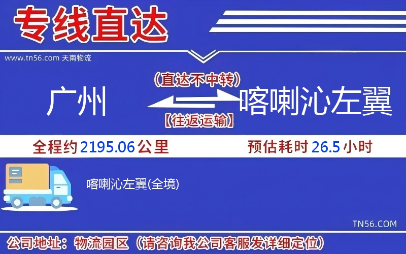 广州到喀喇沁左翼物流公司 广州到喀喇沁左翼物流公司