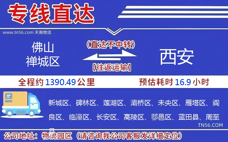 佛山禅城区到西安物流公司 佛山禅城区到西安物流公司