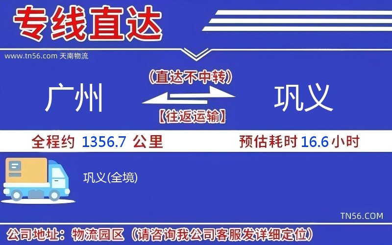 广州到巩义物流公司