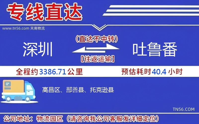 深圳到吐鲁番物流公司 深圳到吐鲁番物流公司
