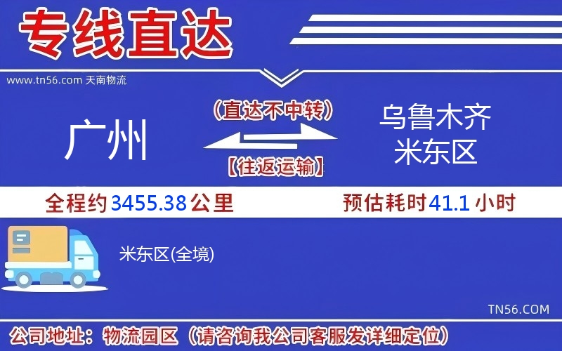 广州到乌鲁木齐米东区物流公司 广州到乌鲁木齐米东区物流公司