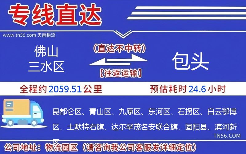 佛山三水区到包头物流公司 佛山三水区到包头物流公司