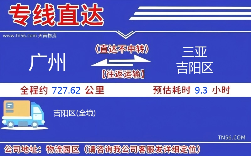 广州到三亚吉阳区物流公司 广州到三亚吉阳区物流公司