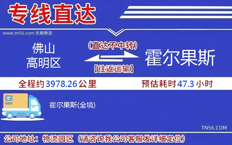佛山高明区到霍尔果斯物流公司