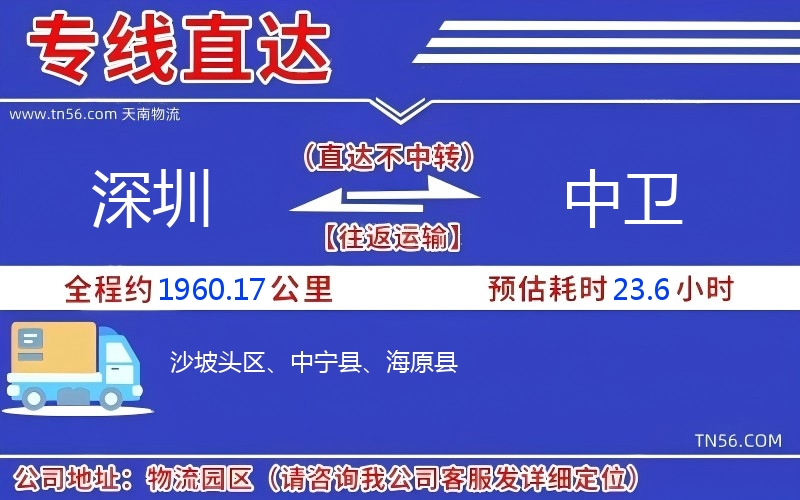 深圳到中卫物流公司 深圳到中卫物流公司