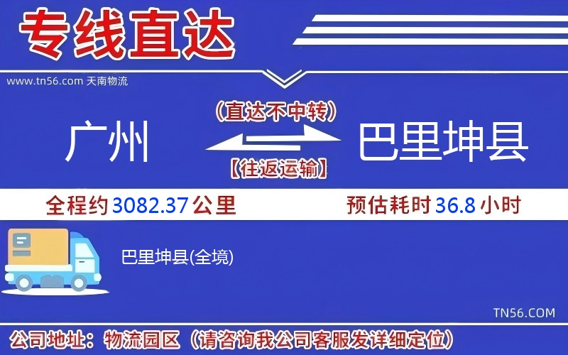 广州到巴里坤县物流公司 广州到巴里坤县物流公司