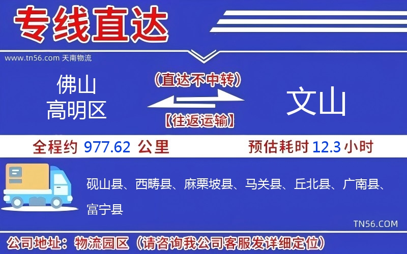 佛山高明区到文山物流公司 佛山高明区到文山物流公司