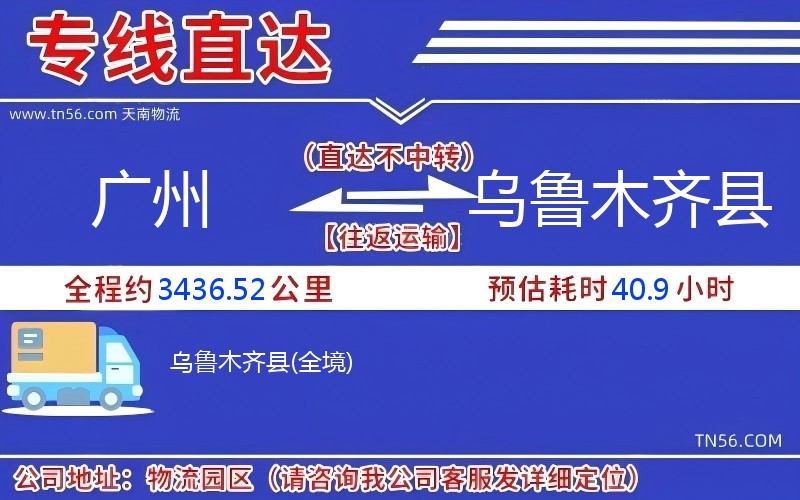 广州到乌鲁木齐县物流公司 广州到乌鲁木齐县物流公司