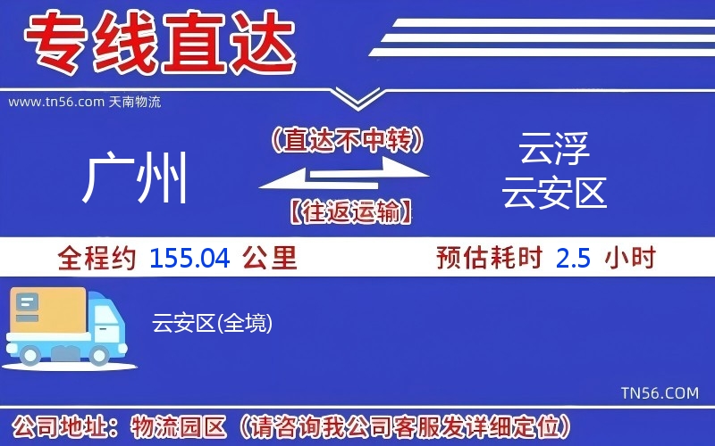 广州到云浮云安区物流公司