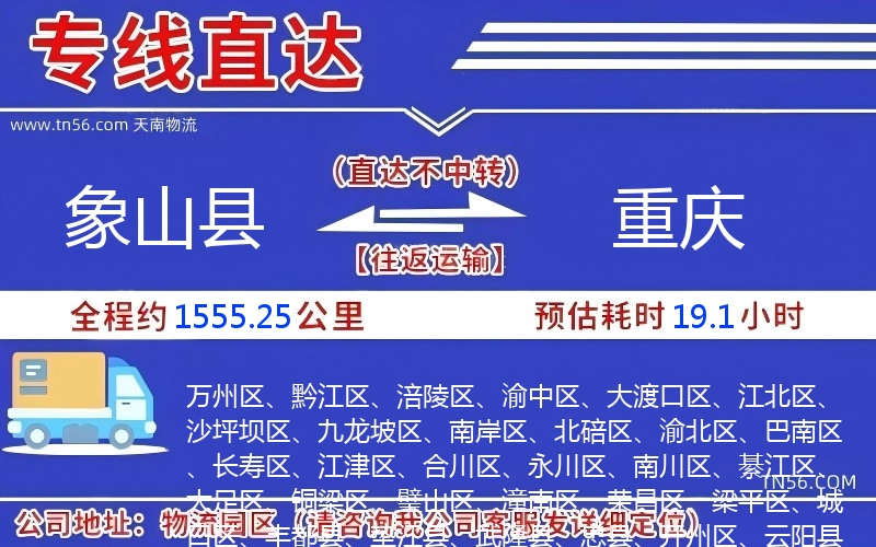 象山县到重庆物流公司 象山县到重庆物流公司