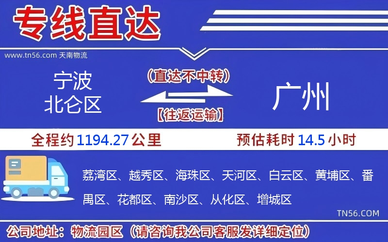 宁波北仑区到广州物流公司 宁波北仑区到广州物流公司