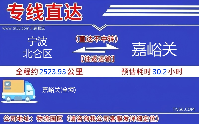 宁波北仑区到嘉峪关物流公司 宁波北仑区到嘉峪关物流公司