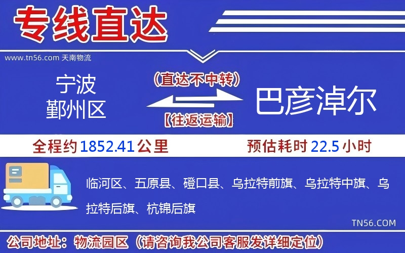 宁波鄞州区到巴彦淖尔物流公司 宁波鄞州区到巴彦淖尔物流公司