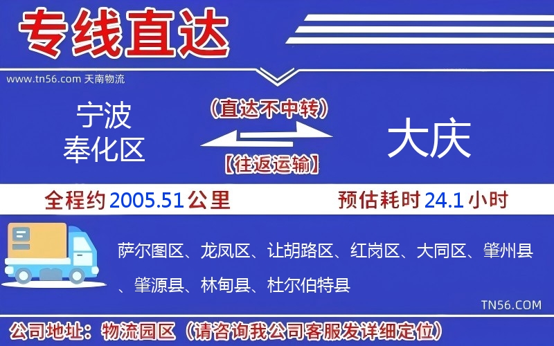 宁波奉化区到大庆物流公司 宁波奉化区到大庆物流公司