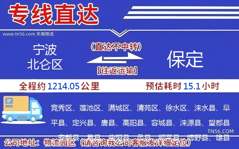 宁波北仑区到保定物流公司 宁波北仑区到保定物流公司