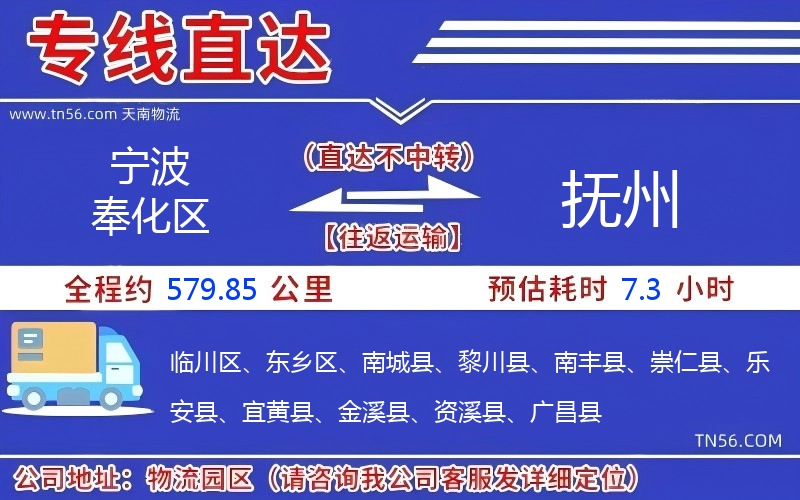 宁波奉化区到抚州物流公司 宁波奉化区到抚州物流公司
