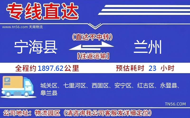 宁海县到兰州物流公司 宁海县到兰州物流公司